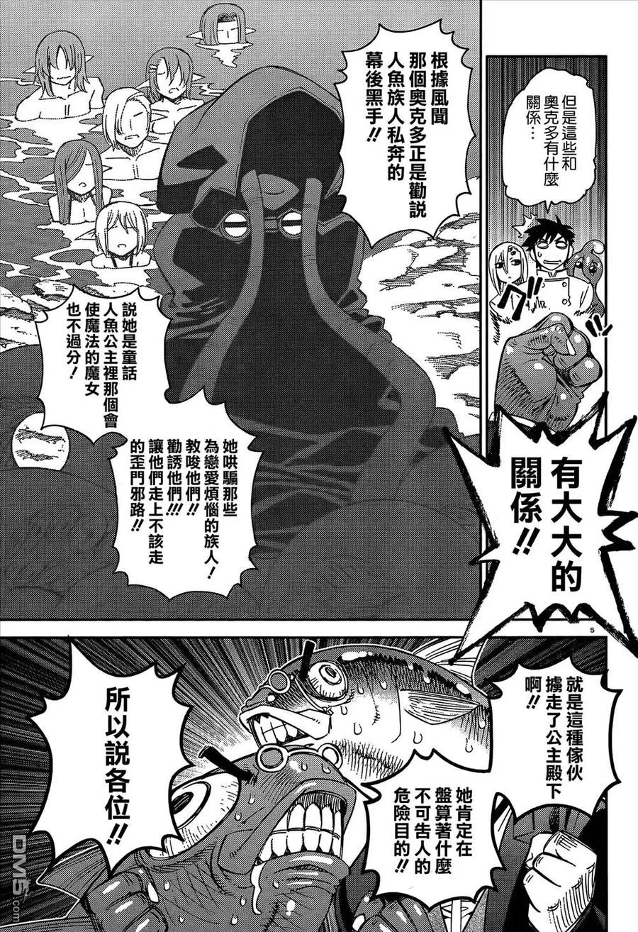 魔物娘的同居日常 第36回 第14页