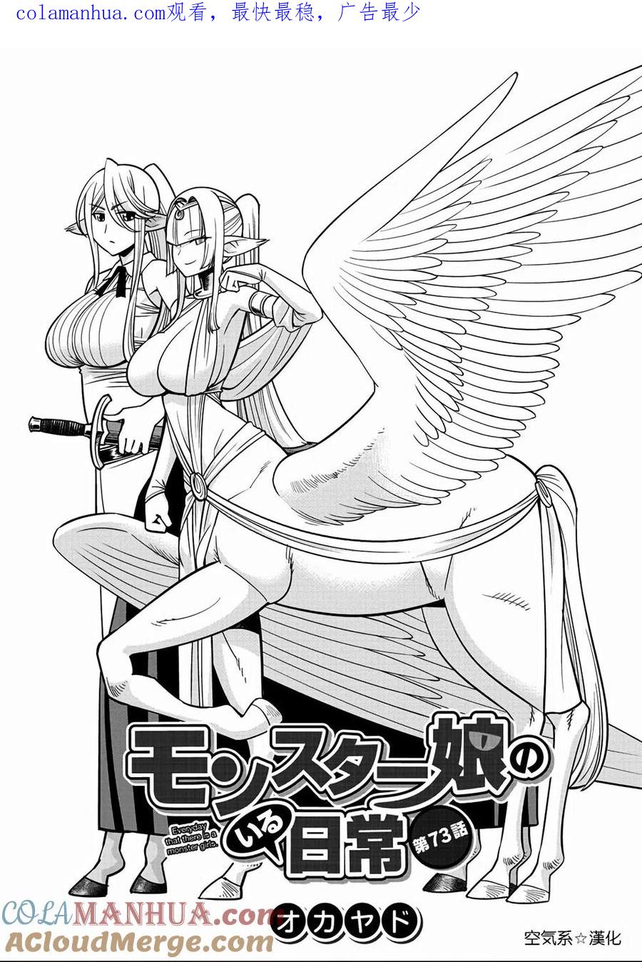 魔物娘的同居日常 第74话 第1页