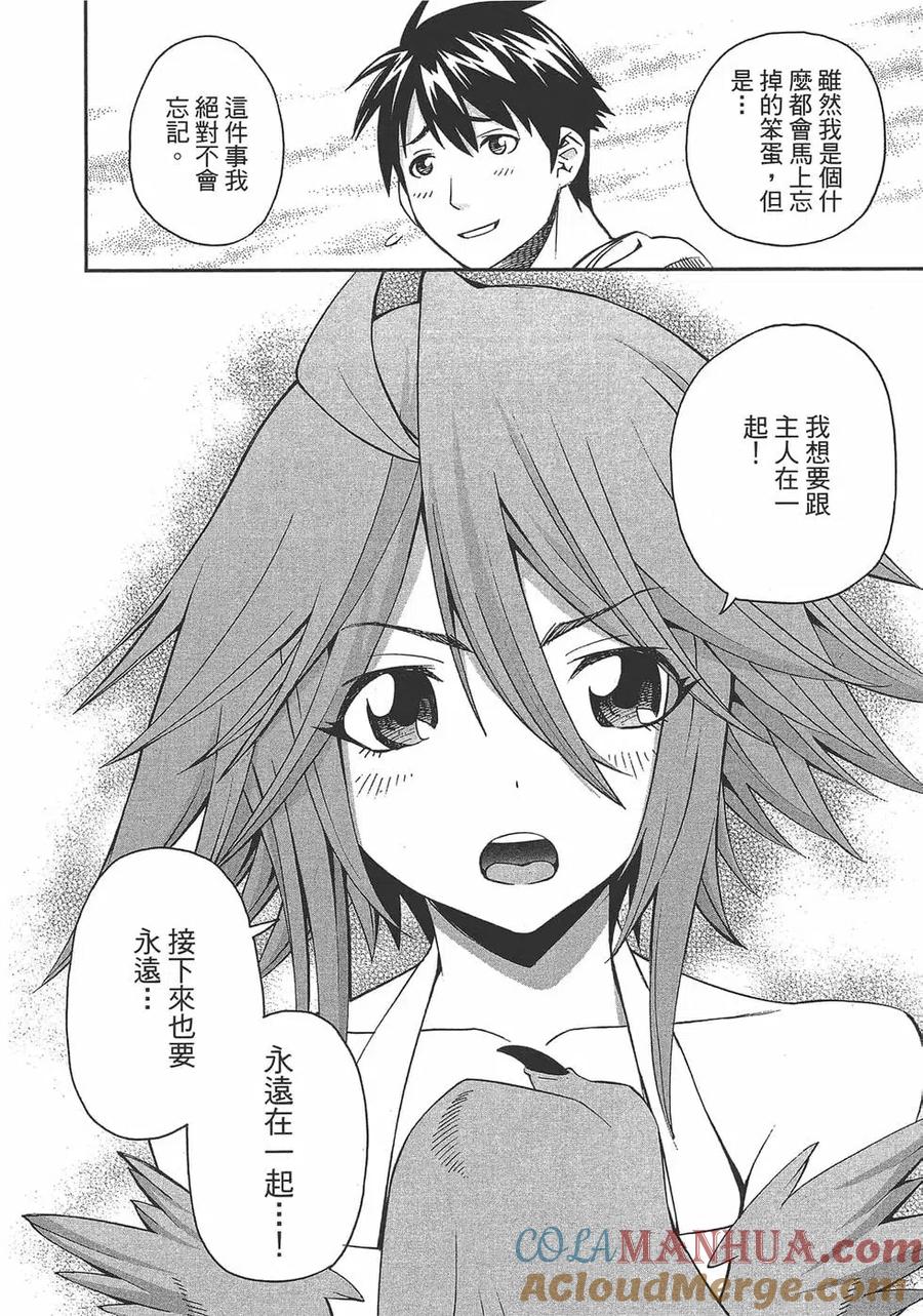 魔物娘的同居日常 第07卷 第77页