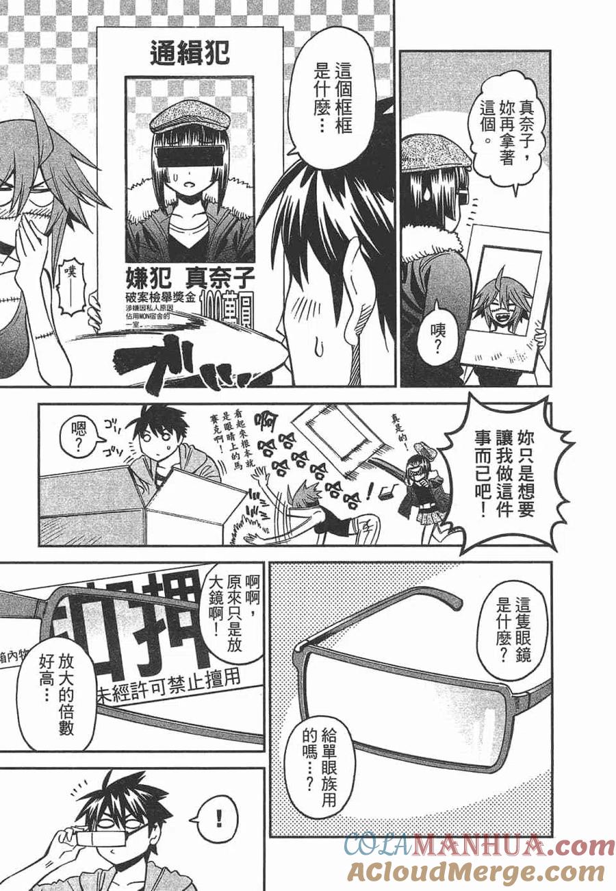 魔物娘的同居日常 第10卷 第133页