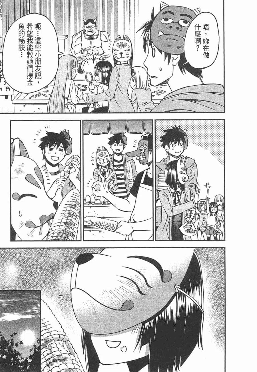 魔物娘的同居日常 第10卷 第147页