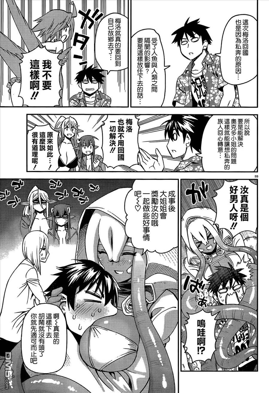 魔物娘的同居日常 第36回 第42页