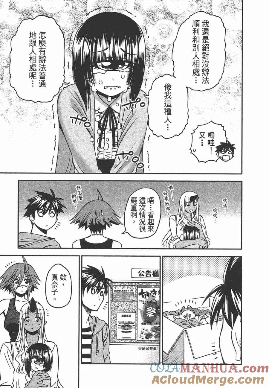 魔物娘的同居日常 第10卷 第137页