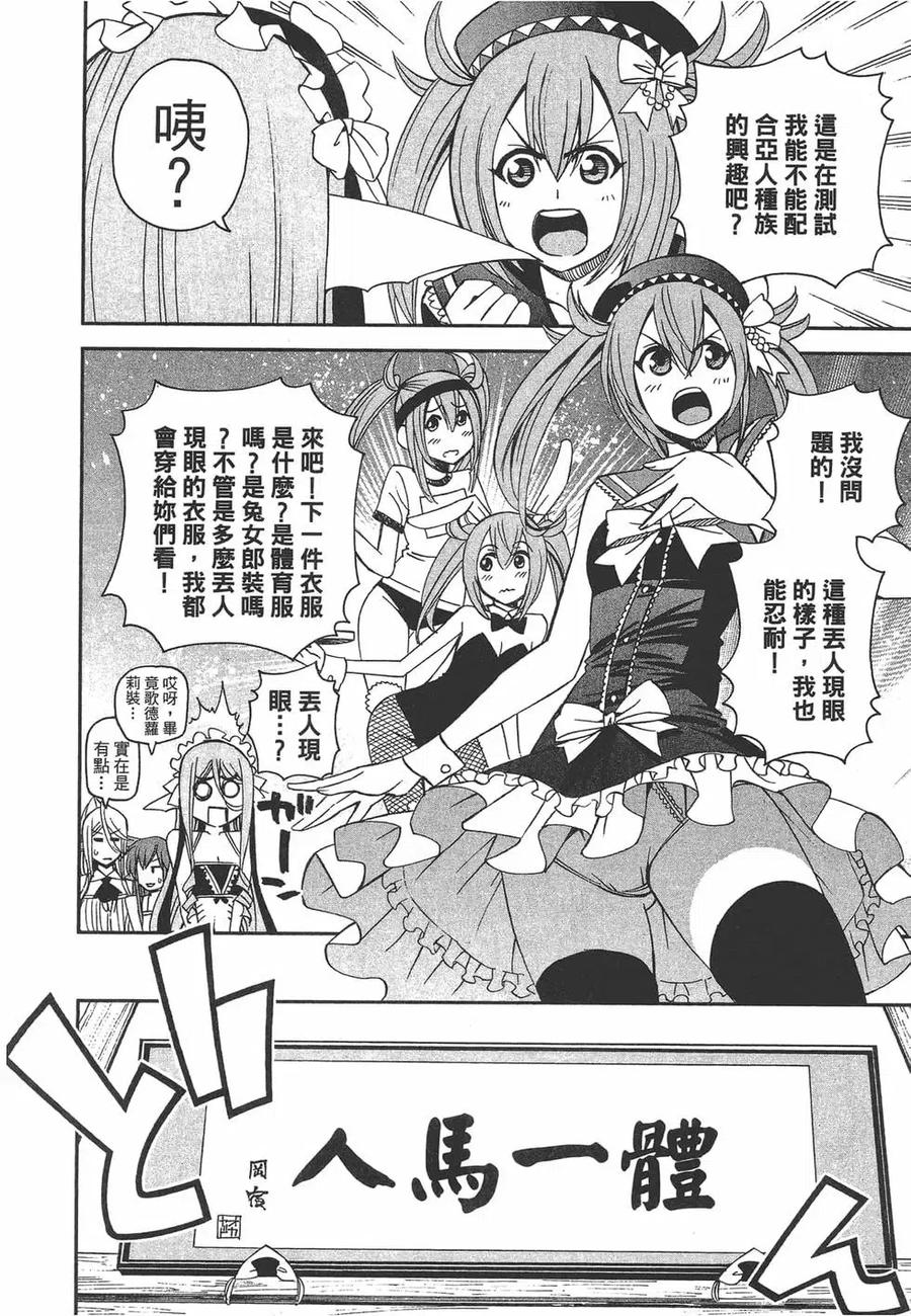魔物娘的同居日常 第06卷 第135页
