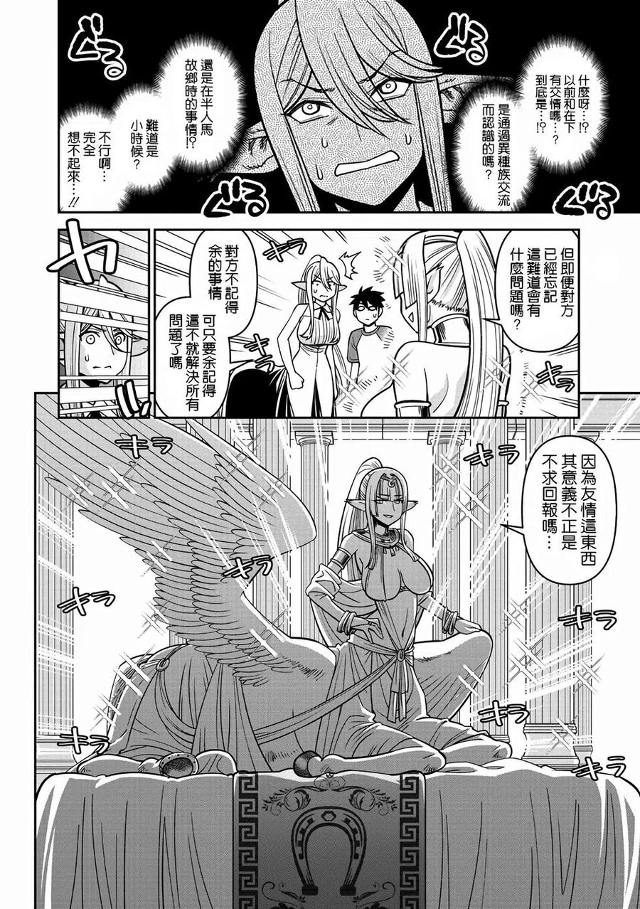 魔物娘的同居日常 第74话 第4页