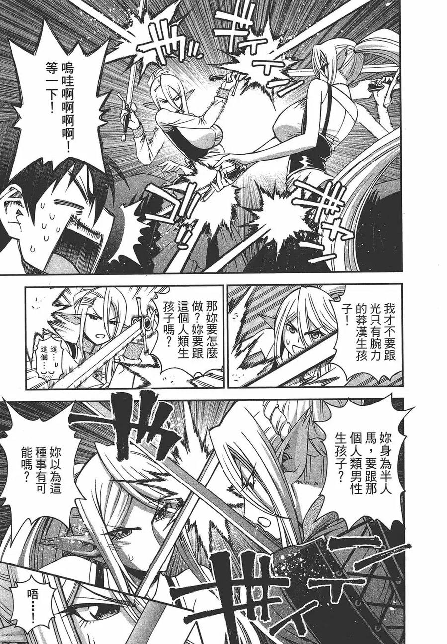 魔物娘的同居日常 第07卷 第96页