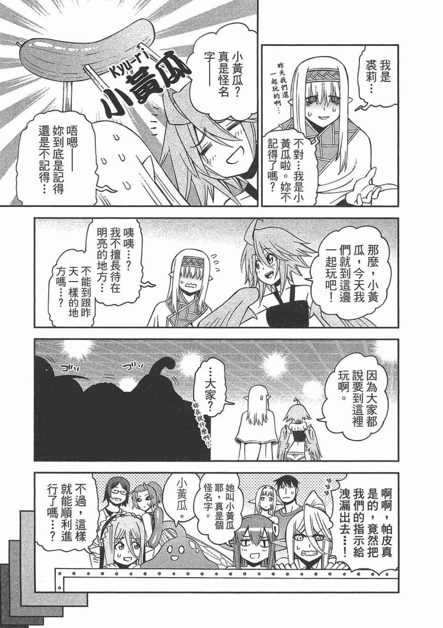 魔物娘的同居日常 第12卷 第99页