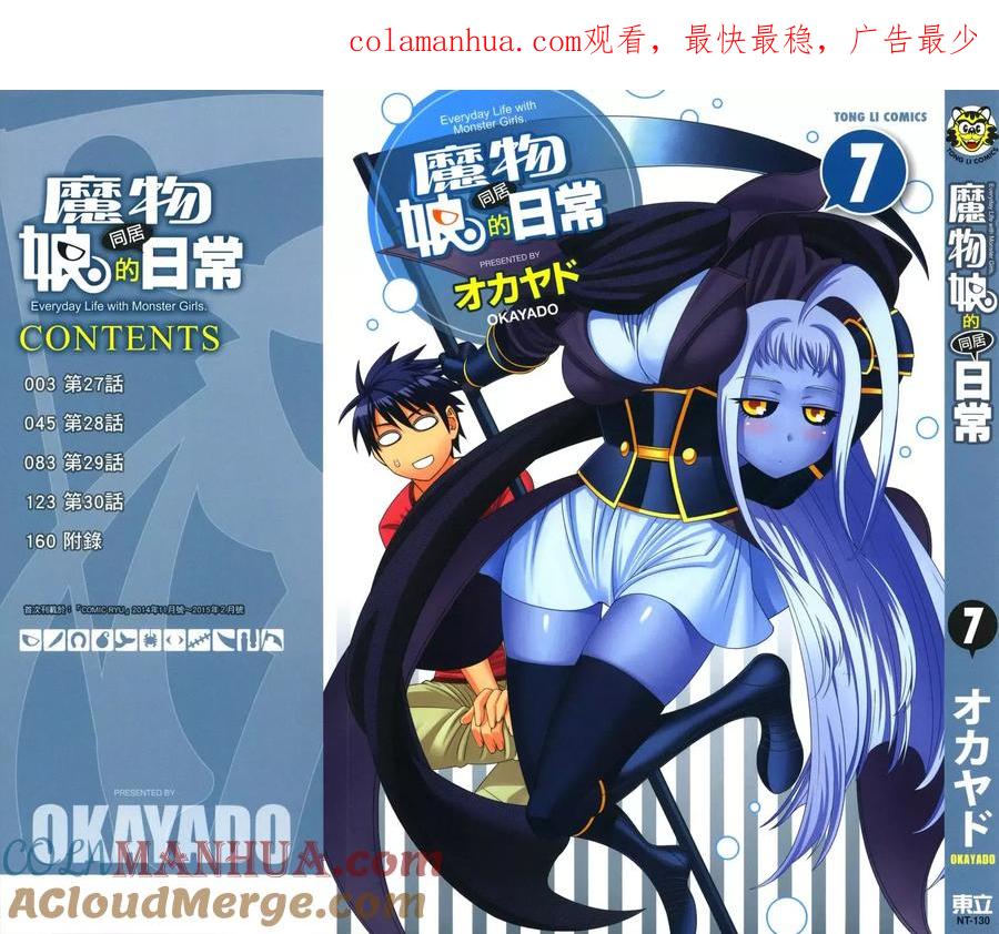 魔物娘的同居日常 第07卷 第1页