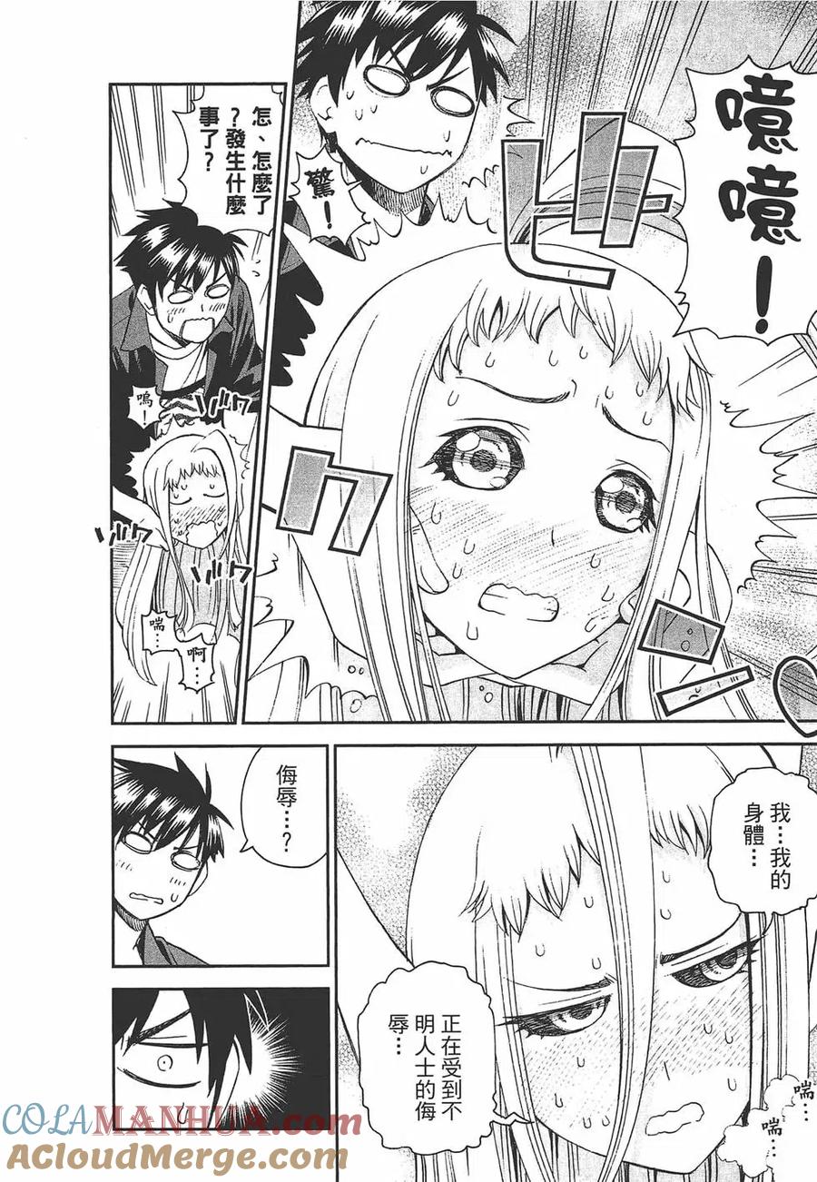 魔物娘的同居日常 第06卷 第25页