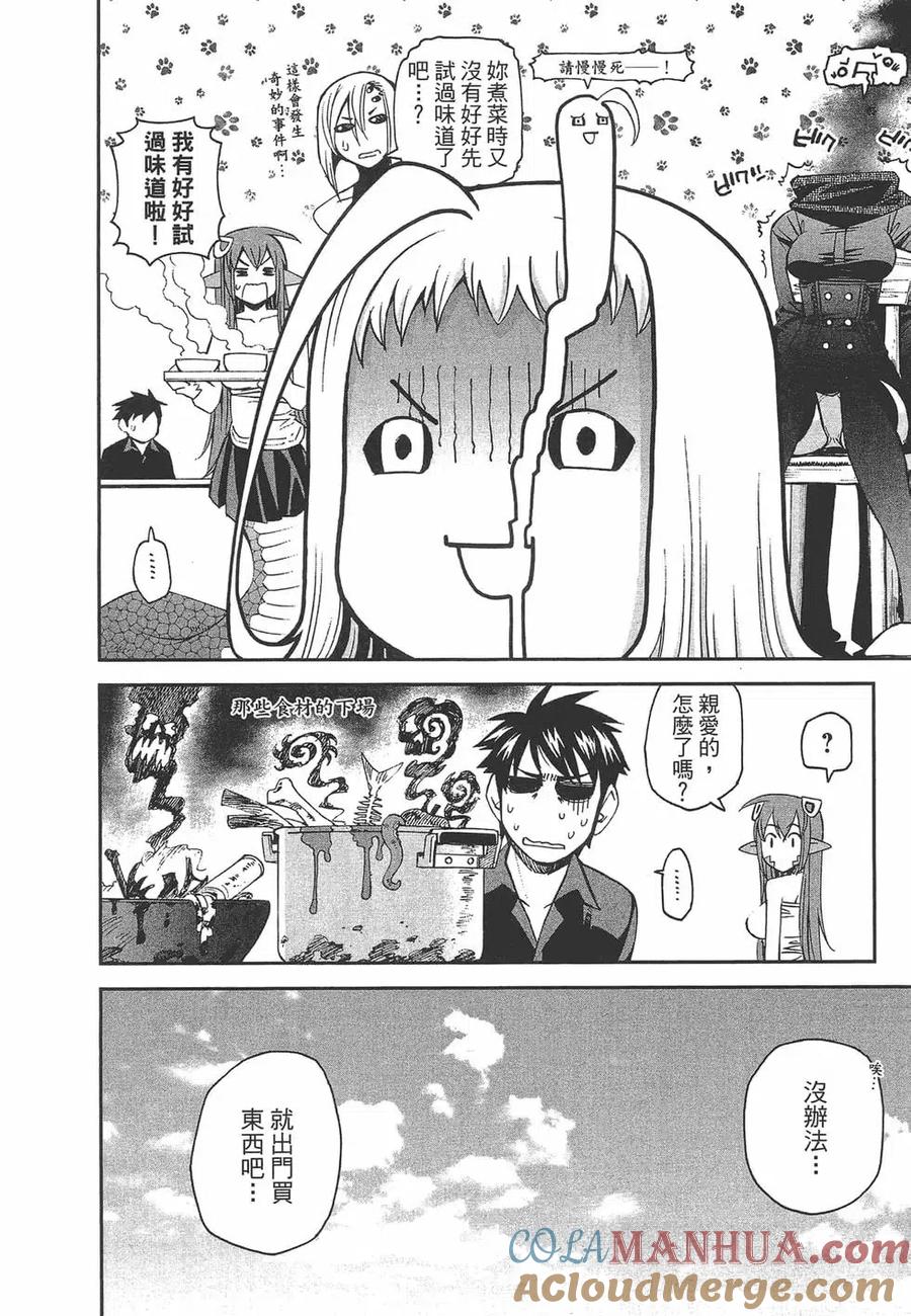 魔物娘的同居日常 第06卷 第81页