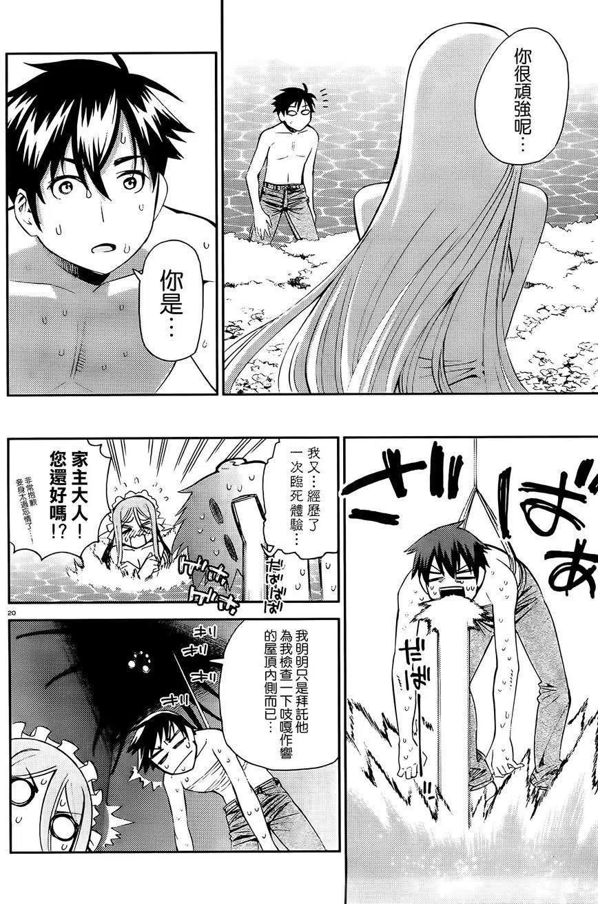 魔物娘的同居日常 第30回 第20页