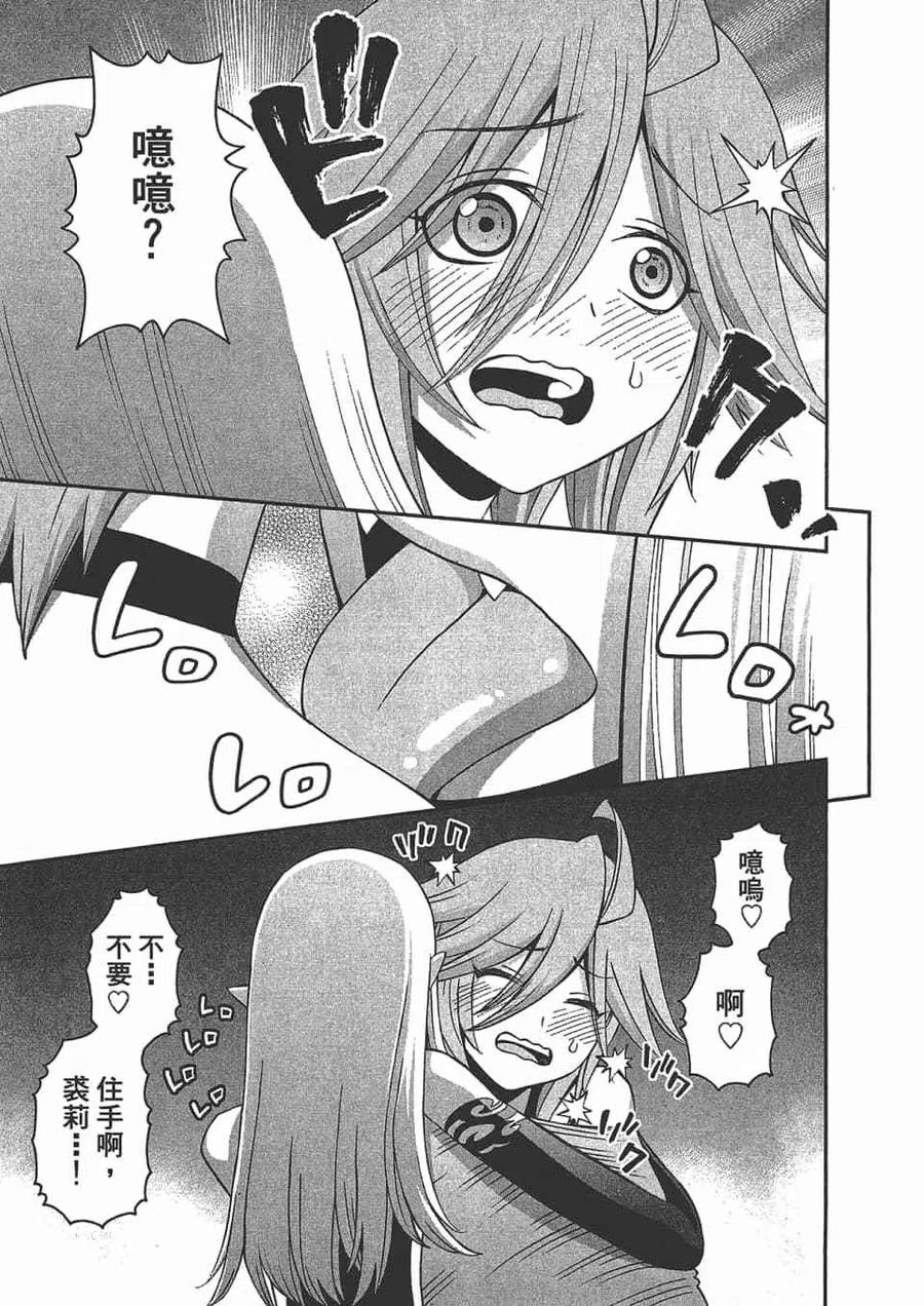魔物娘的同居日常 第12卷 第143页