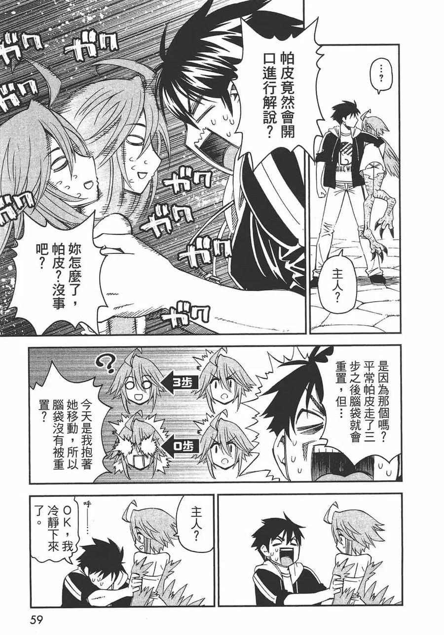魔物娘的同居日常 第07卷 第60页