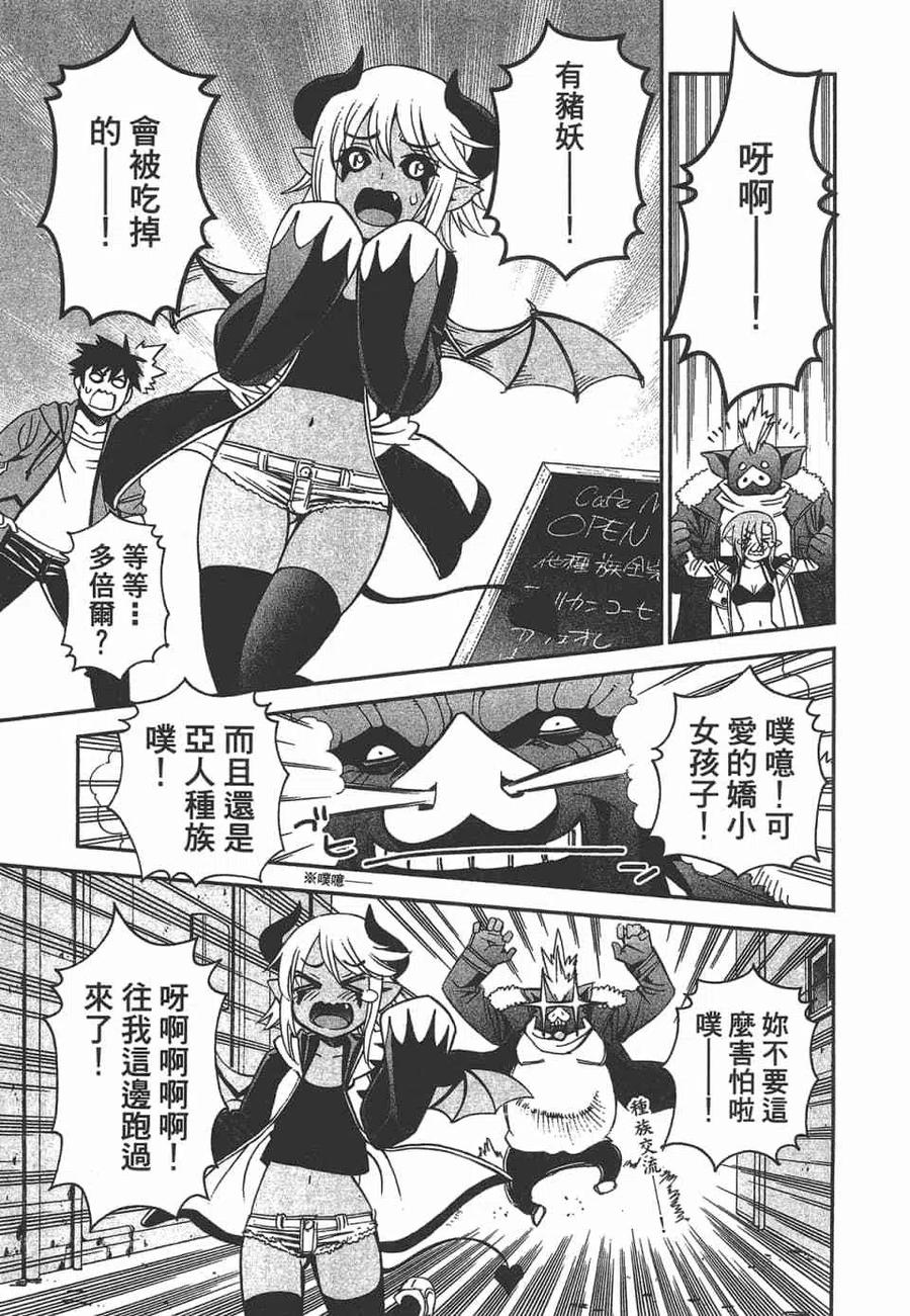 魔物娘的同居日常 第10卷 第71页