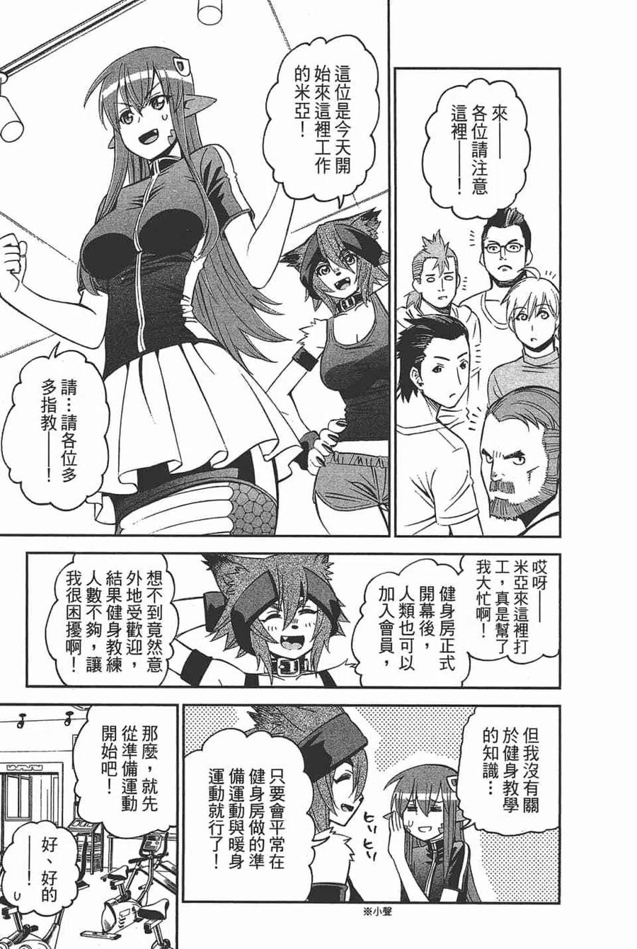 魔物娘的同居日常 第11卷 第19页