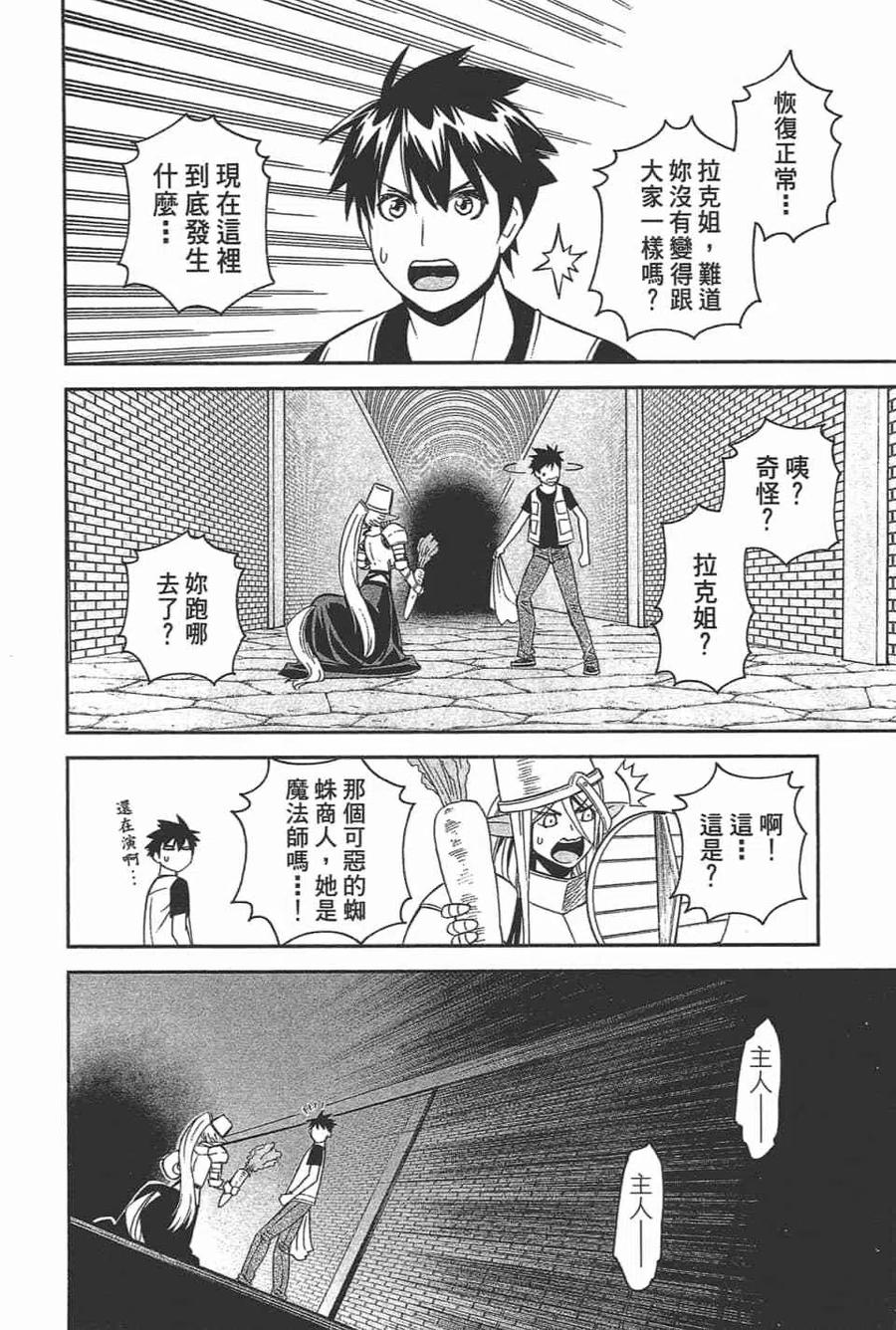 魔物娘的同居日常 第11卷 第106页