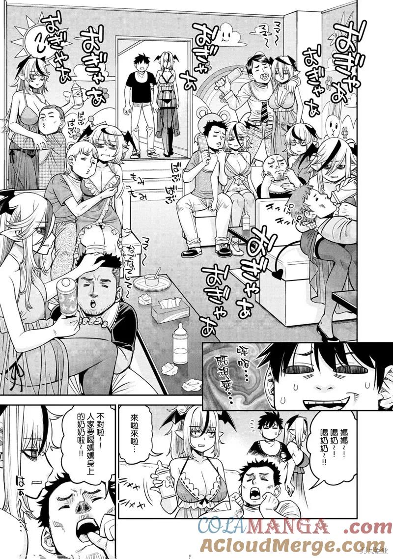 魔物娘的同居日常 第80话 第9页