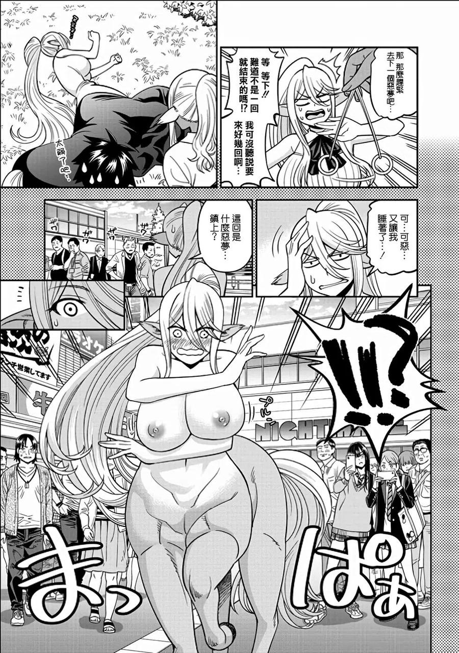 魔物娘的同居日常 第70话 第12页