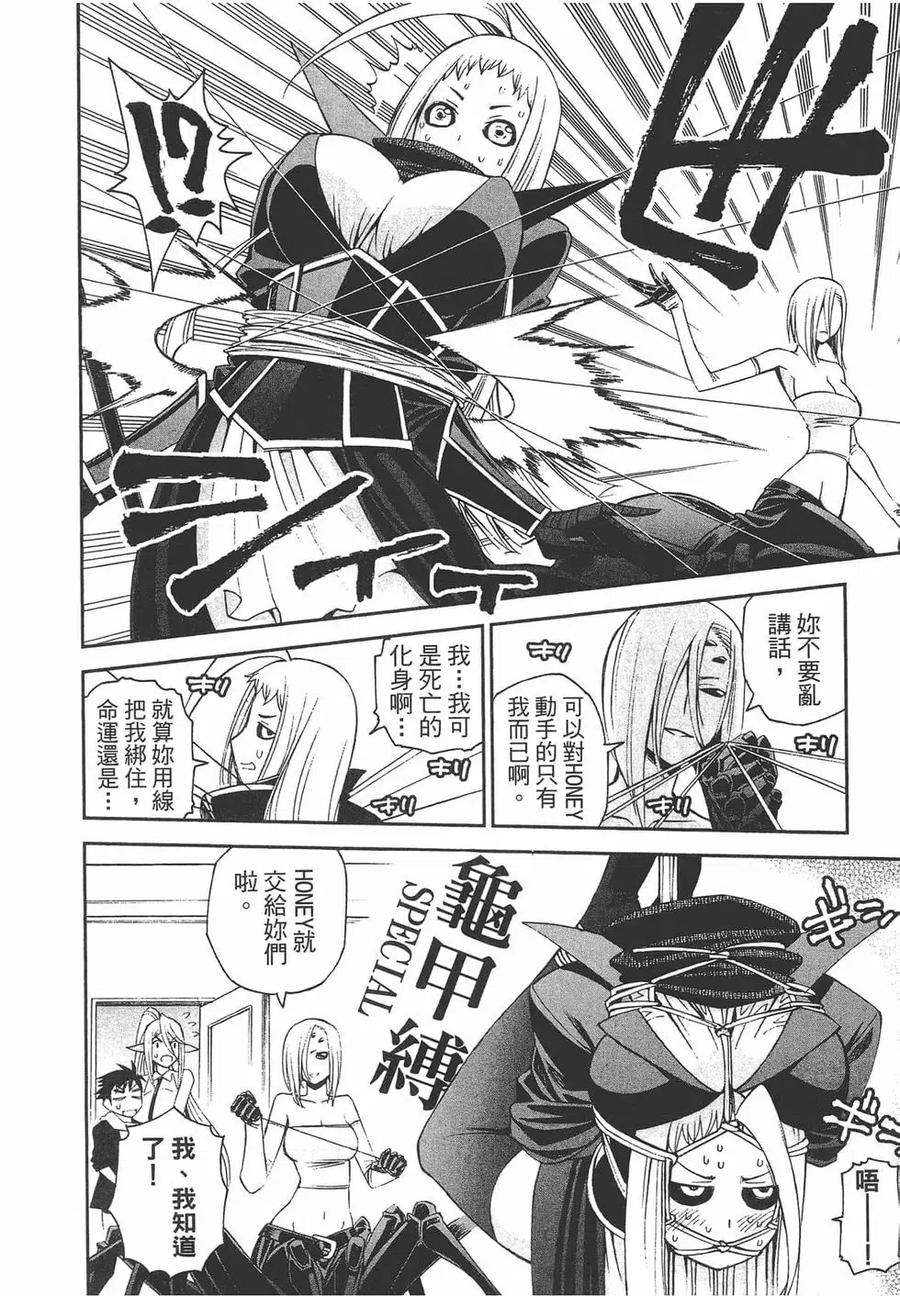魔物娘的同居日常 第06卷 第43页