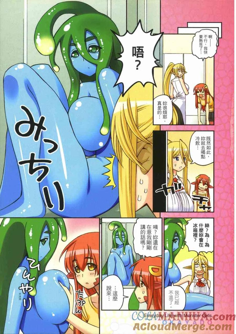 魔物娘的同居日常 第12卷 第5页