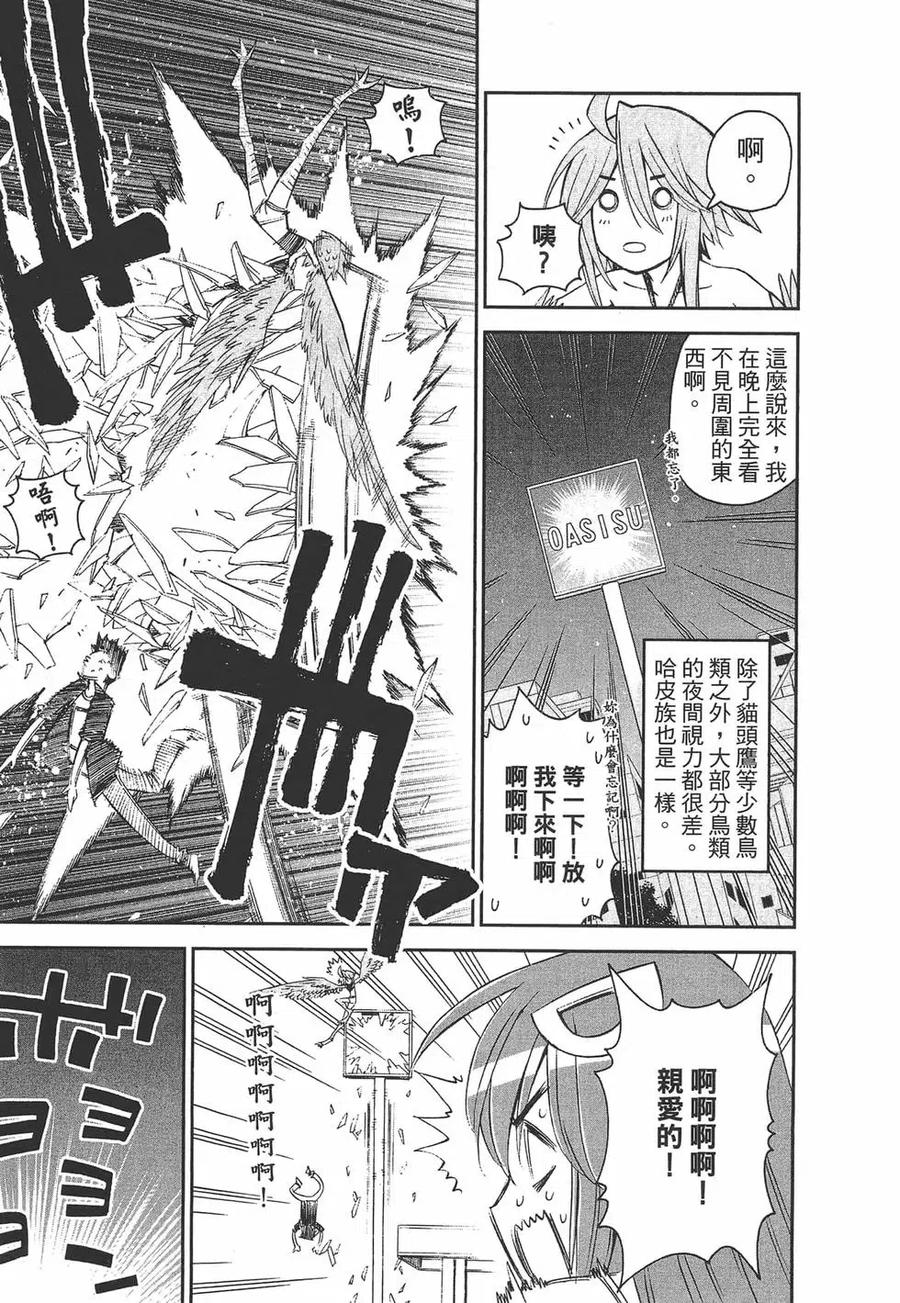魔物娘的同居日常 第06卷 第46页