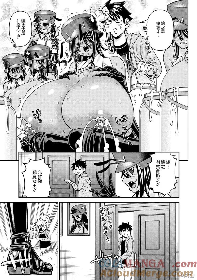 魔物娘的同居日常 第85话 第17页