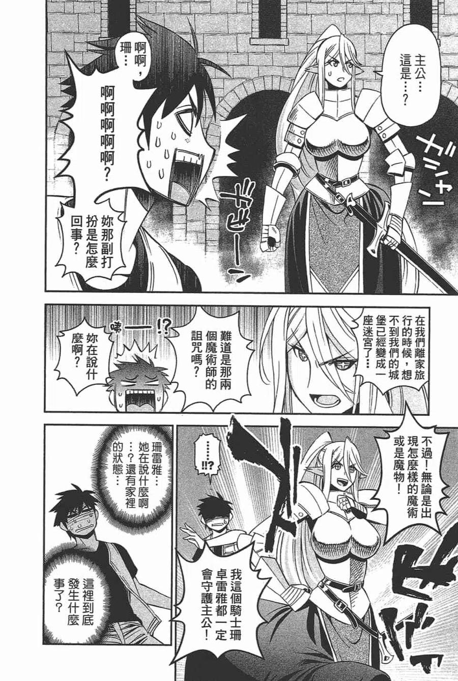 魔物娘的同居日常 第11卷 第94页