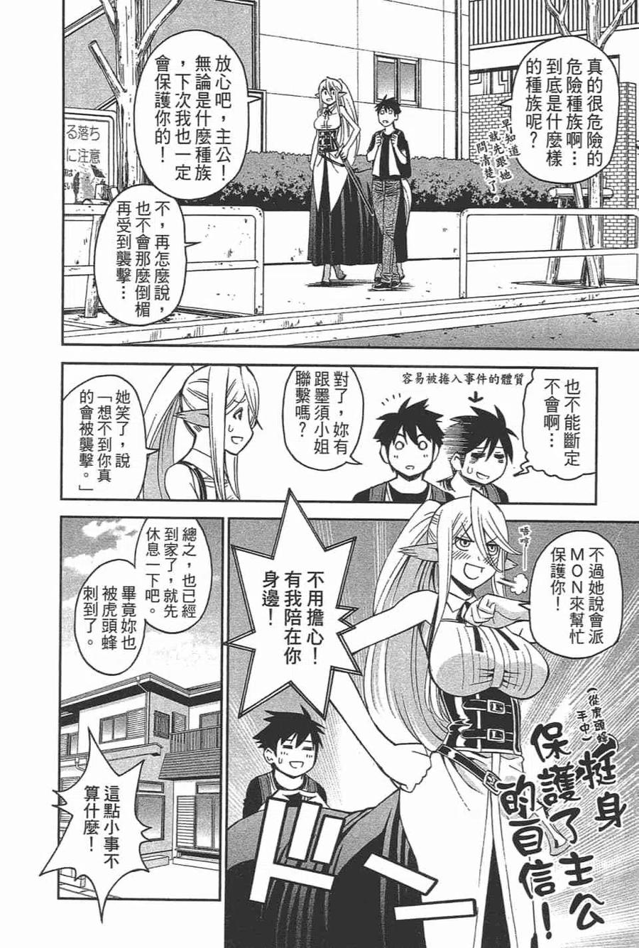 魔物娘的同居日常 第11卷 第90页