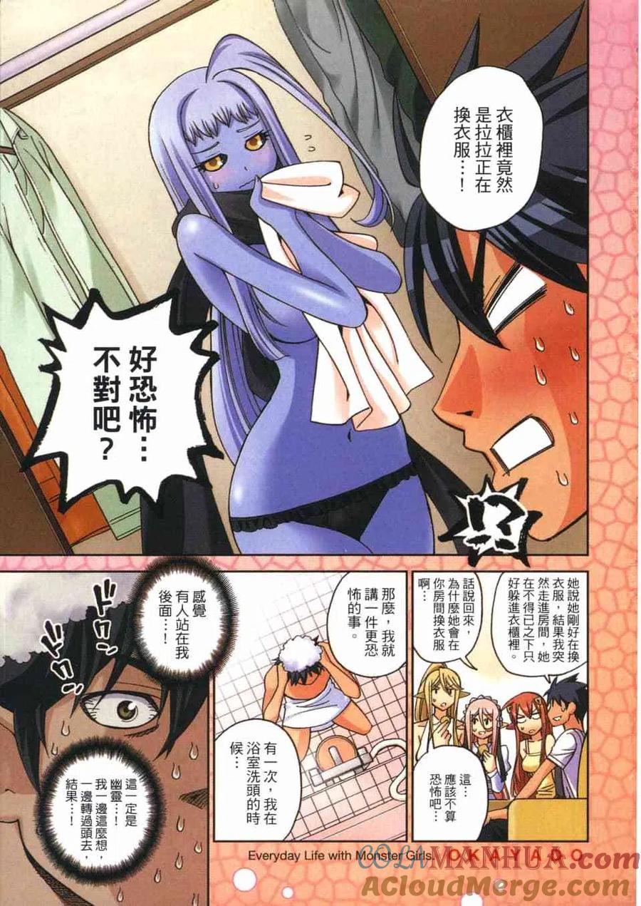 魔物娘的同居日常 第11卷 第5页