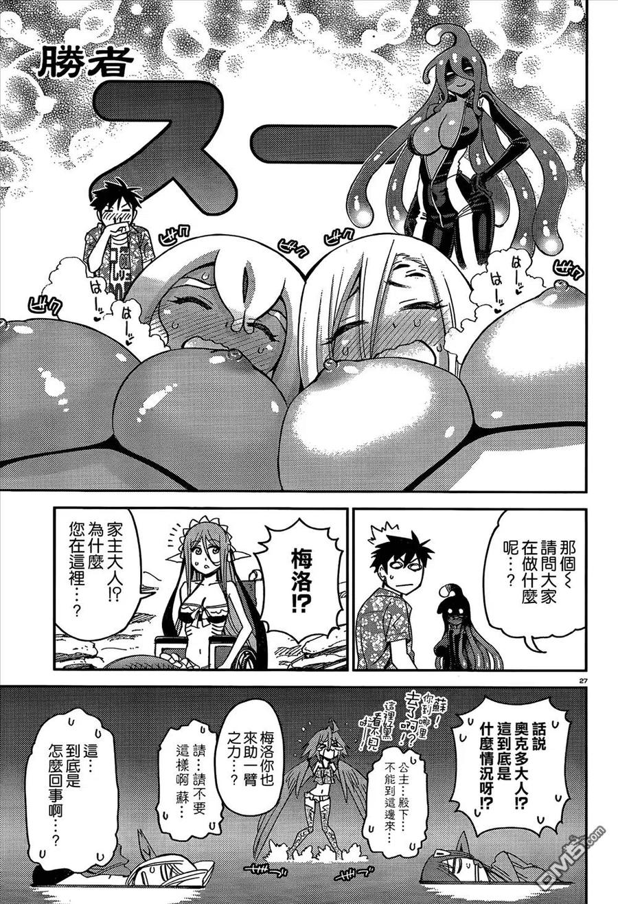 魔物娘的同居日常 第36回 第36页