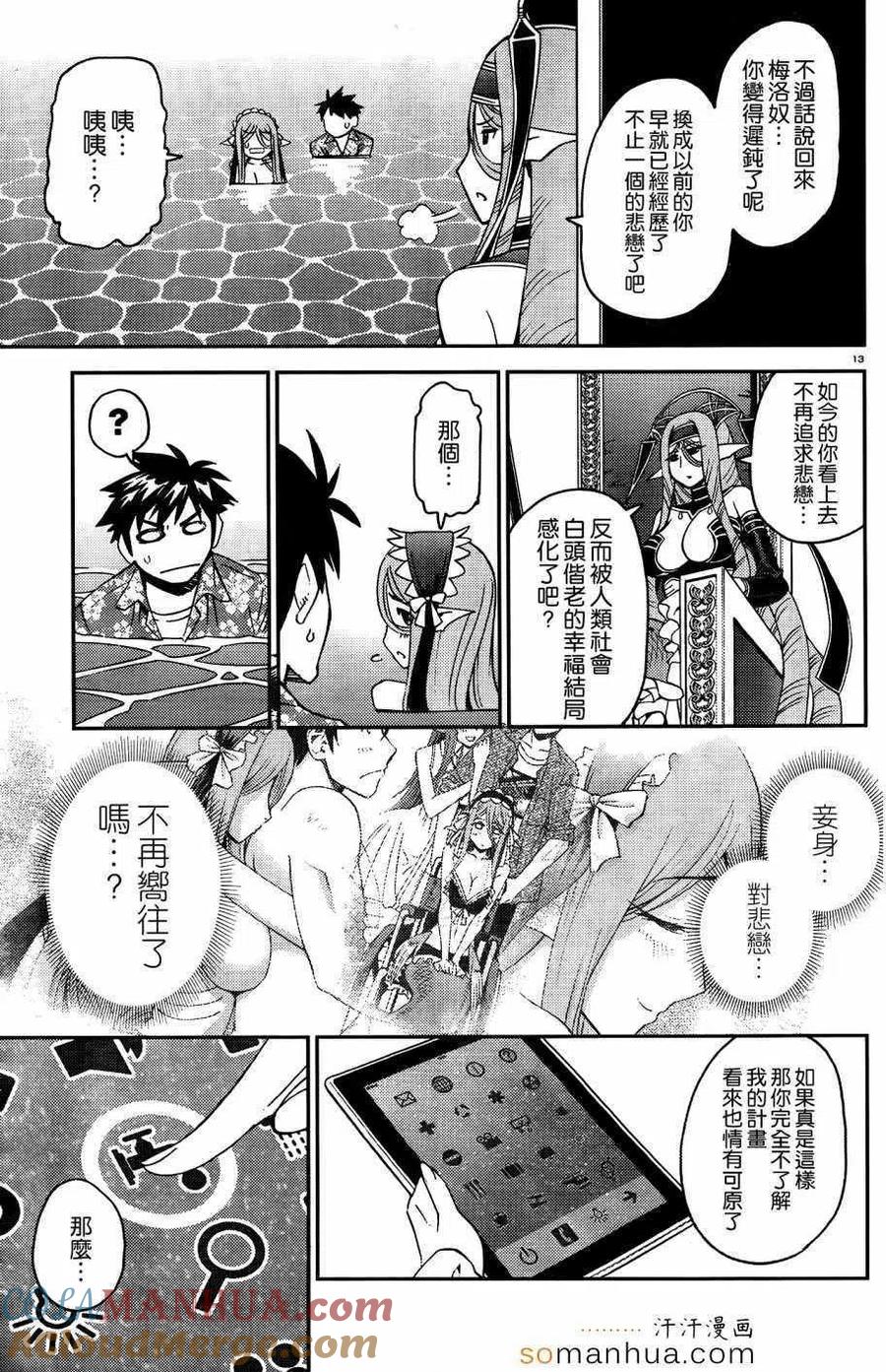 魔物娘的同居日常 第37回 第19页