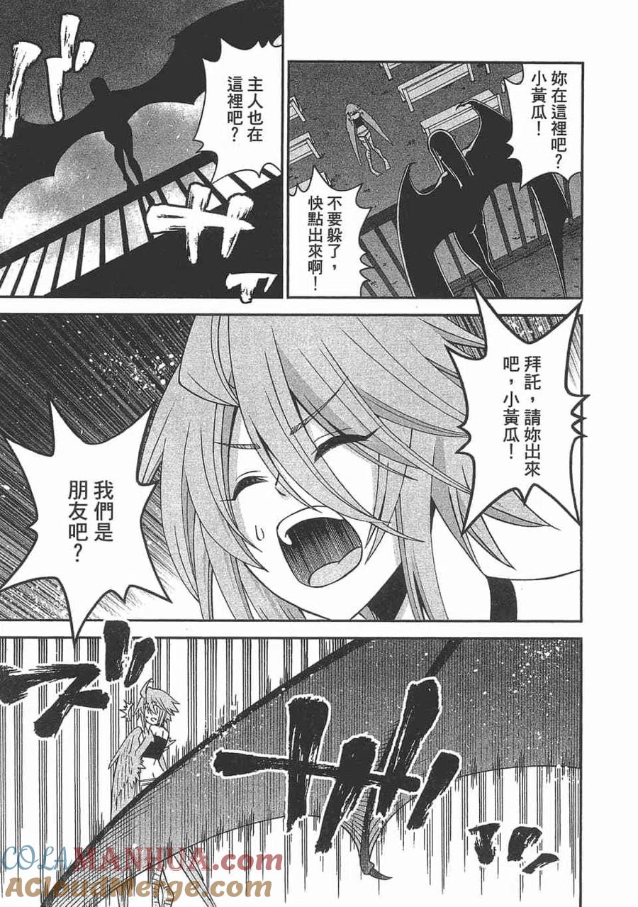 魔物娘的同居日常 第12卷 第133页