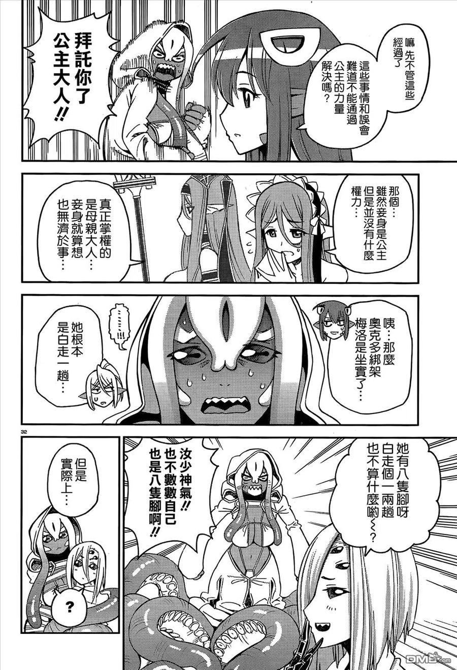魔物娘的同居日常 第36回 第41页