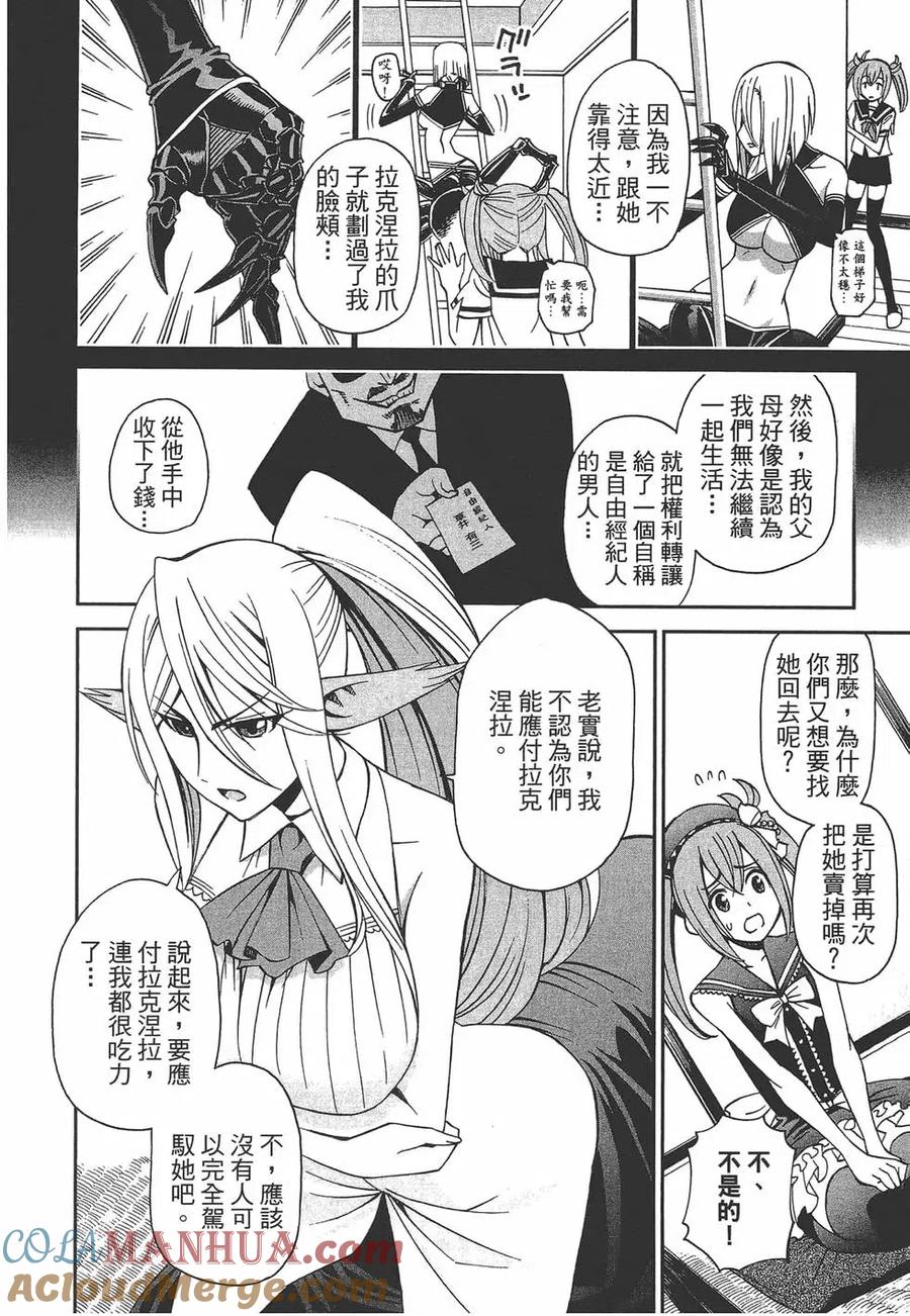 魔物娘的同居日常 第06卷 第137页