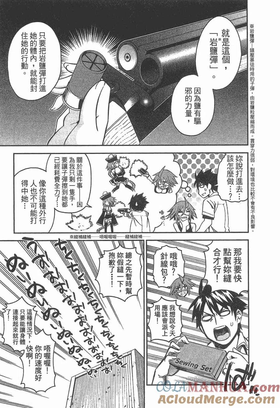 魔物娘的同居日常 第10卷 第29页
