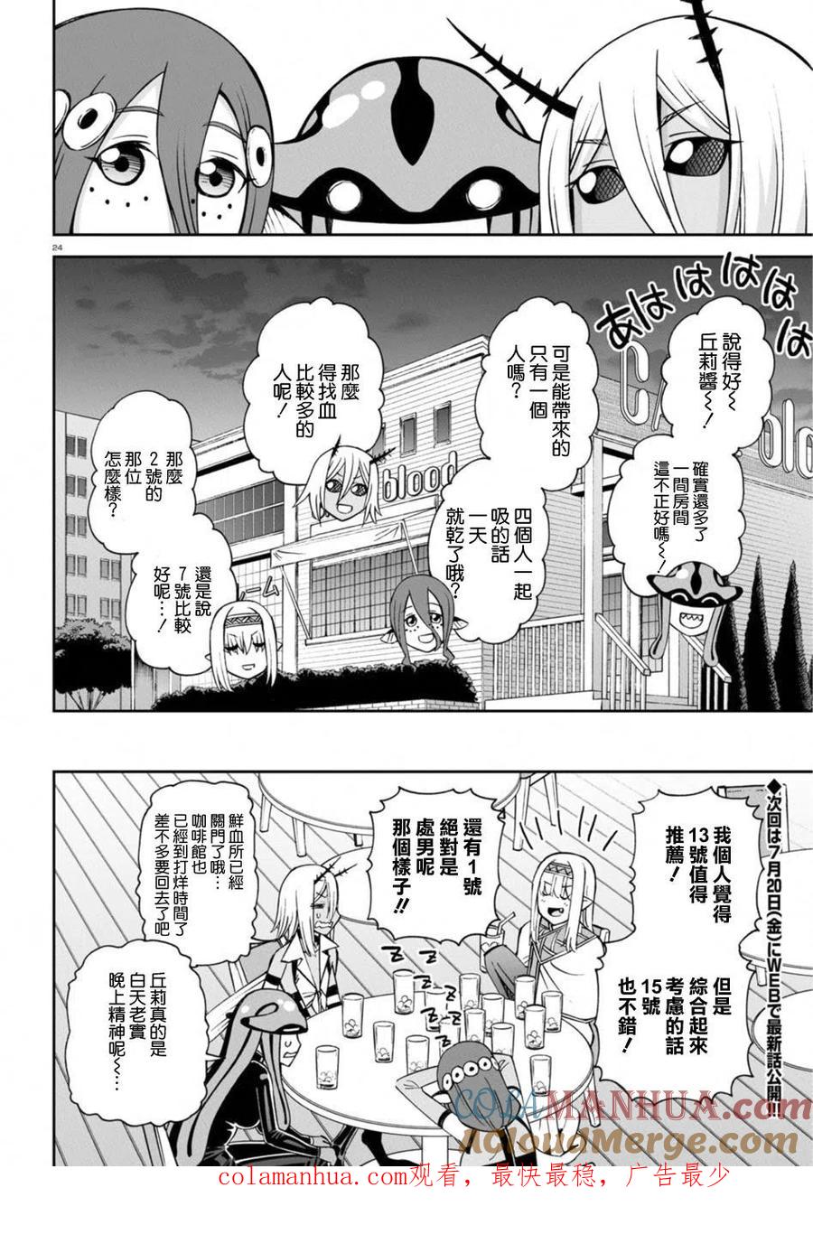 魔物娘的同居日常 特别篇 第27页