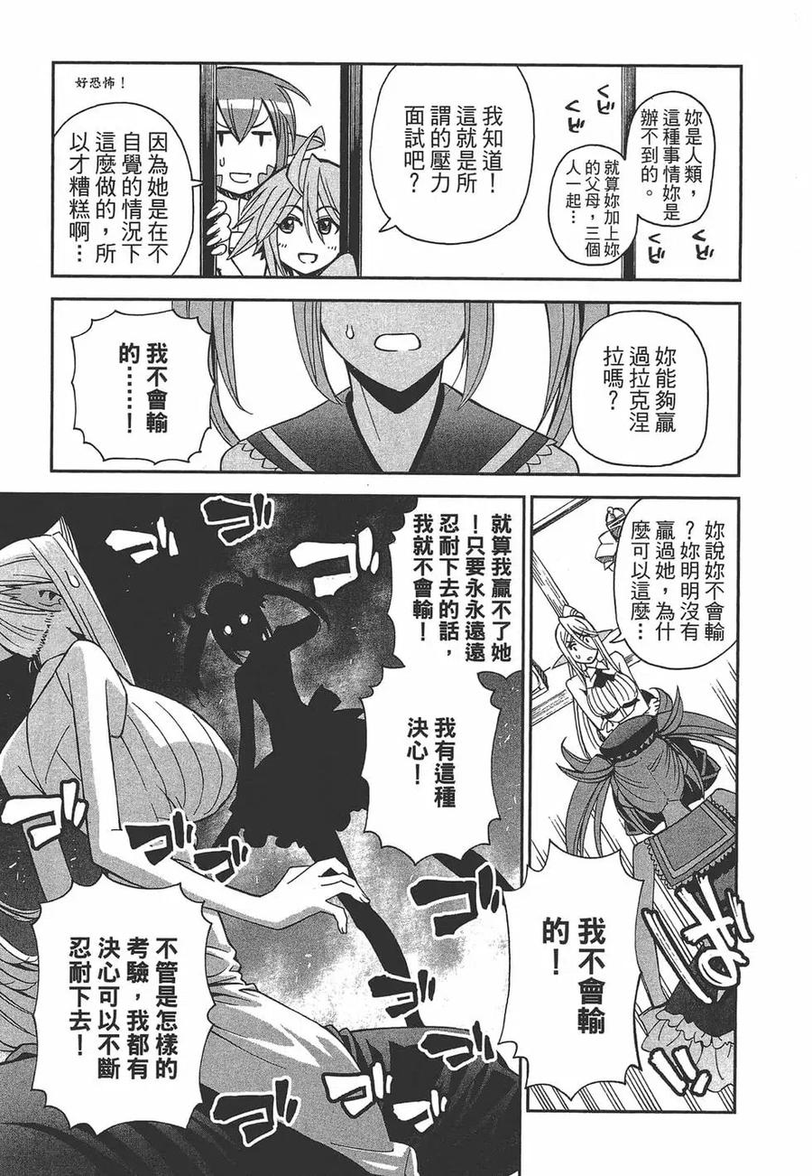 魔物娘的同居日常 第06卷 第138页