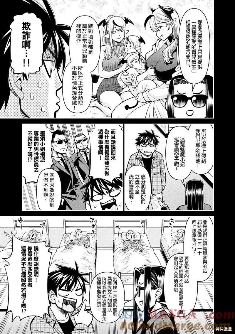 魔物娘的同居日常 第80话 第3页