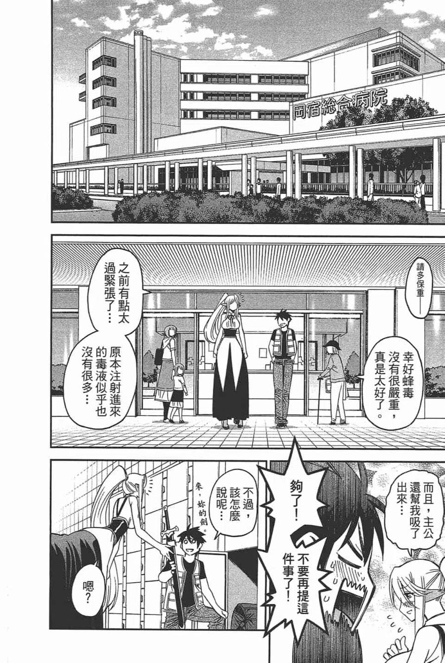 魔物娘的同居日常 第11卷 第84页