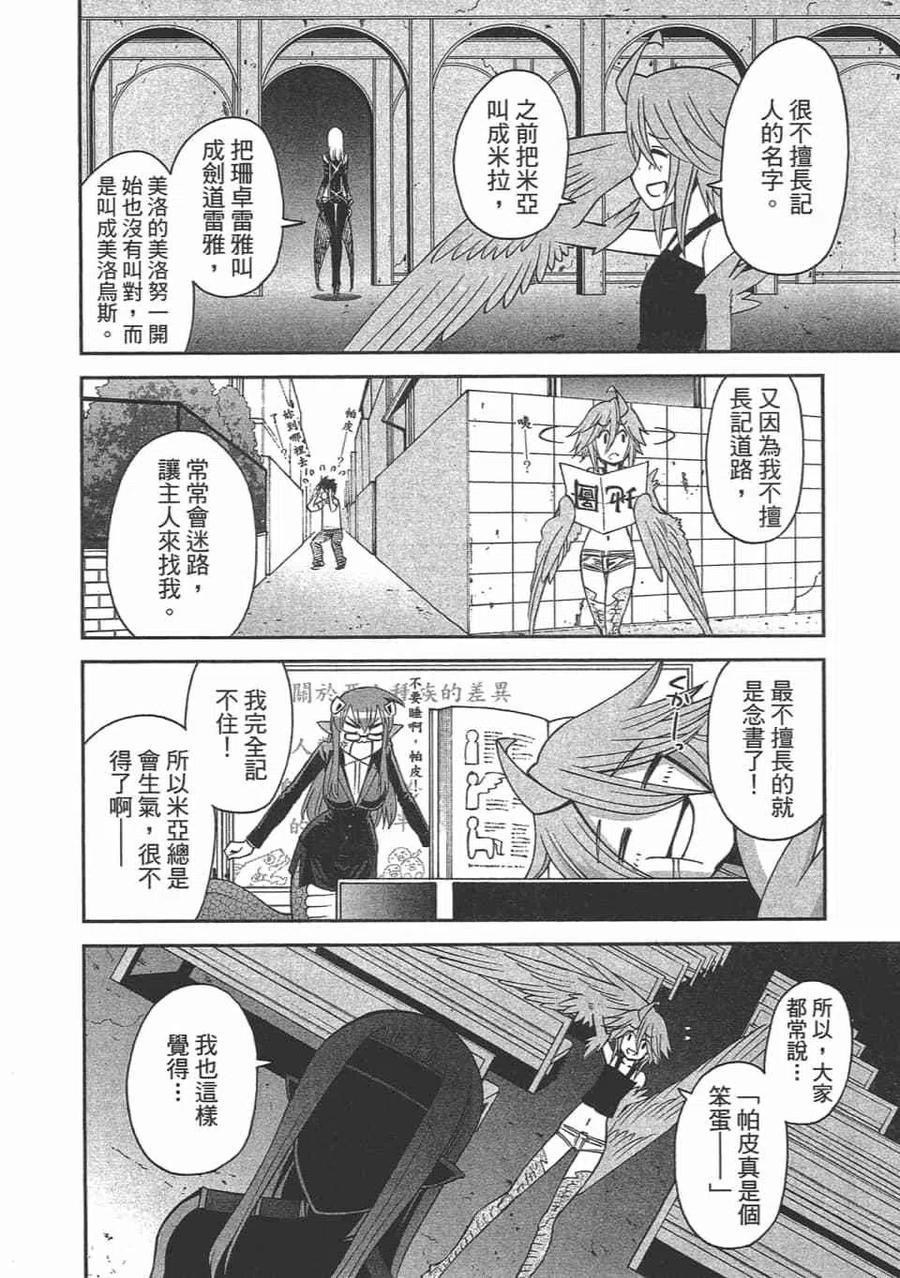 魔物娘的同居日常 第12卷 第138页