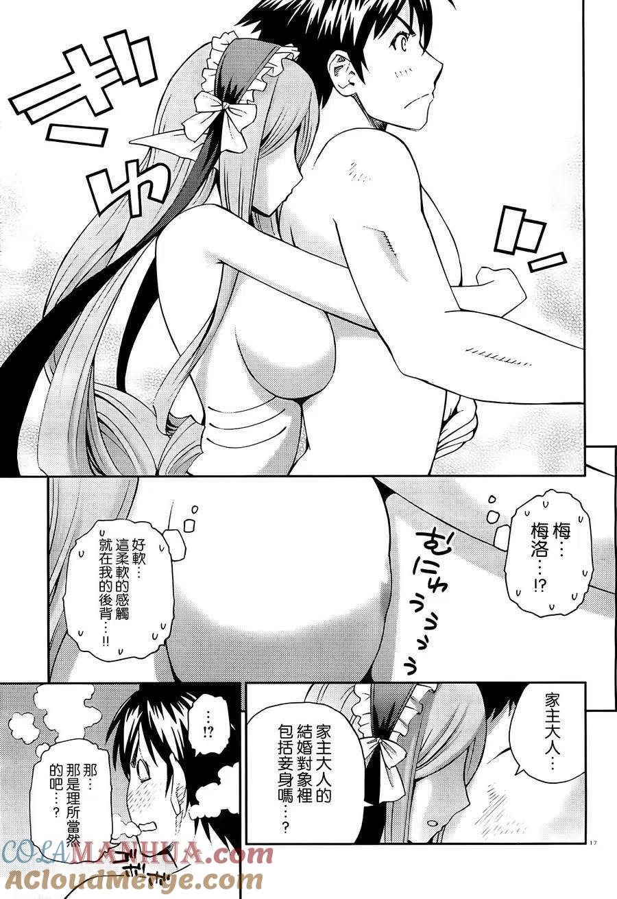 魔物娘的同居日常 第30回 第17页