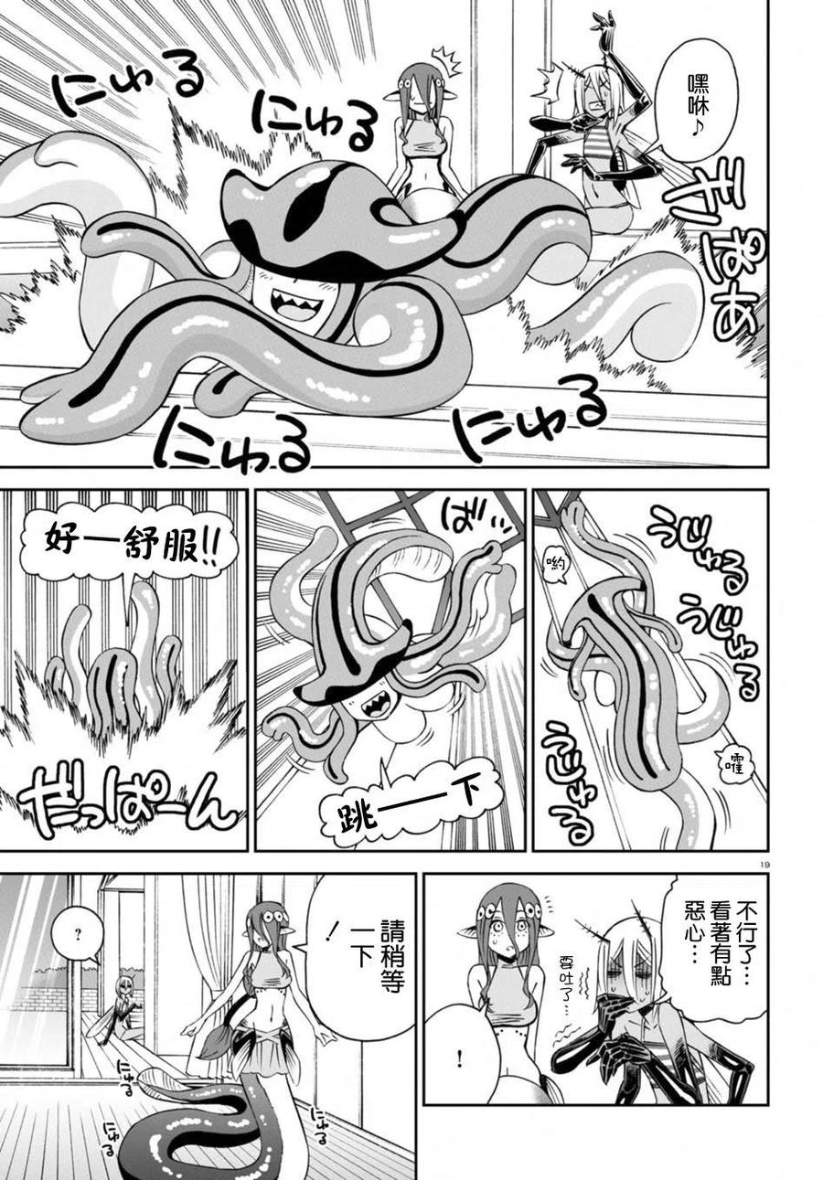 魔物娘的同居日常 特别篇 第22页