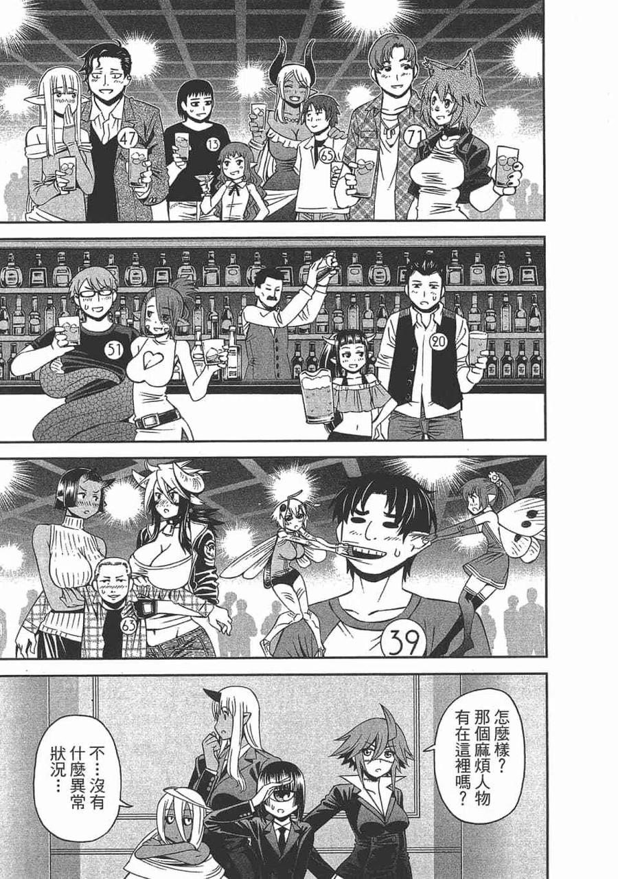 魔物娘的同居日常 第12卷 第55页