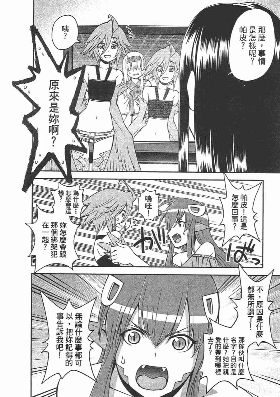 魔物娘的同居日常 第12卷 第94页