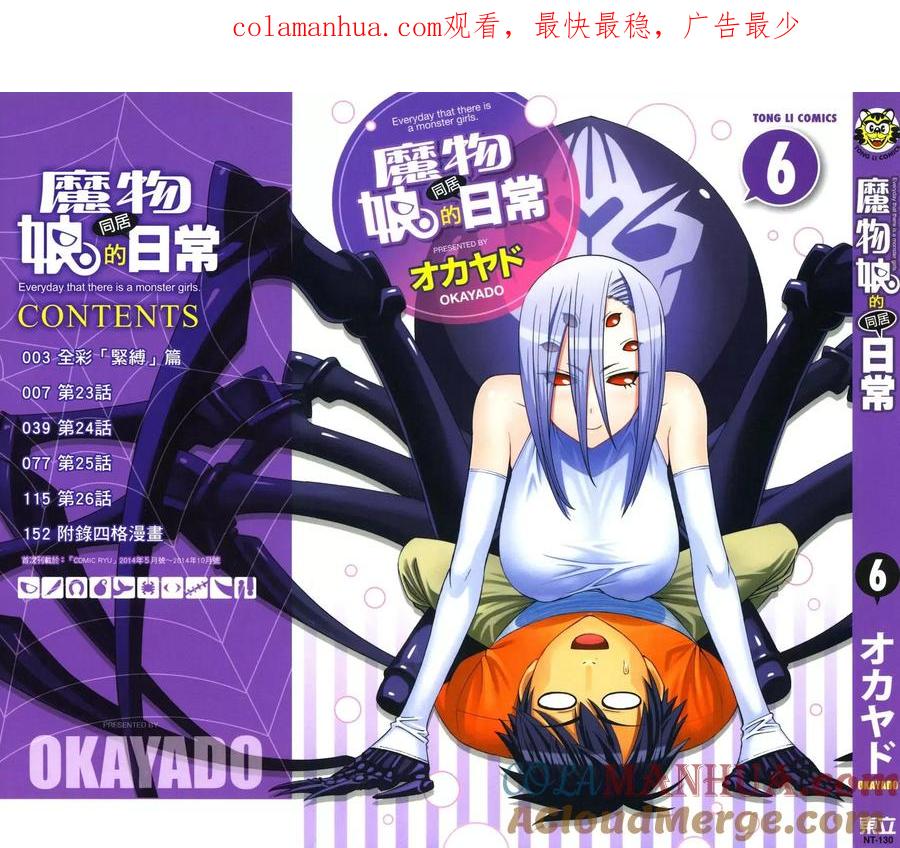 魔物娘的同居日常 第06卷 第1页