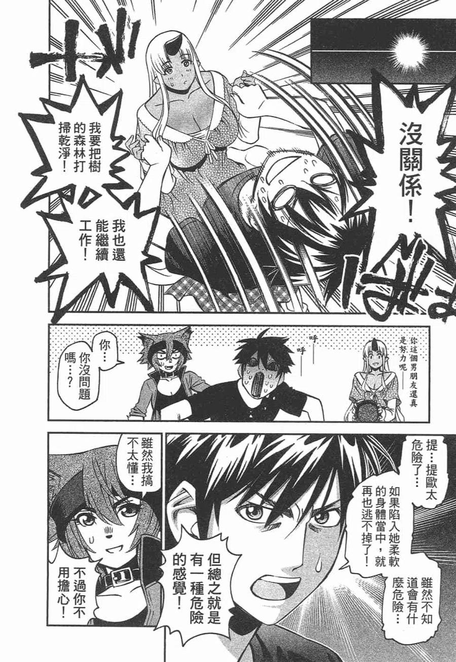 魔物娘的同居日常 第10卷 第100页