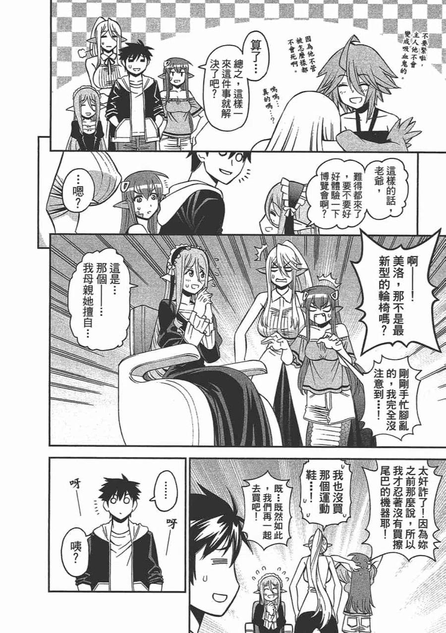 魔物娘的同居日常 第12卷 第158页