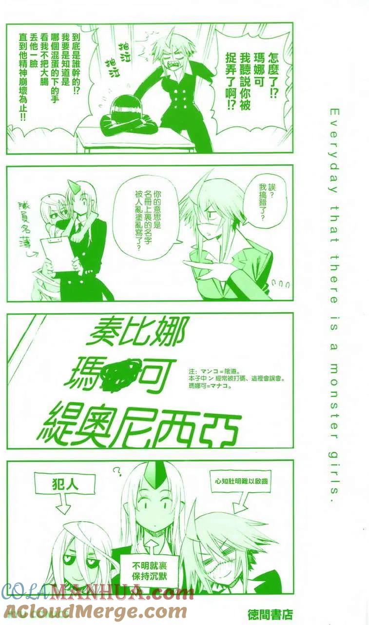 魔物娘的同居日常 第5卷特典 第10页