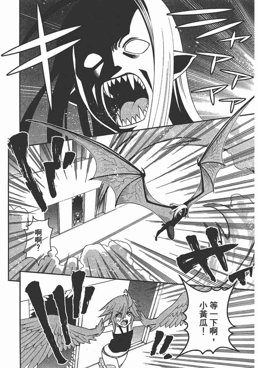魔物娘的同居日常 第12卷 第127页