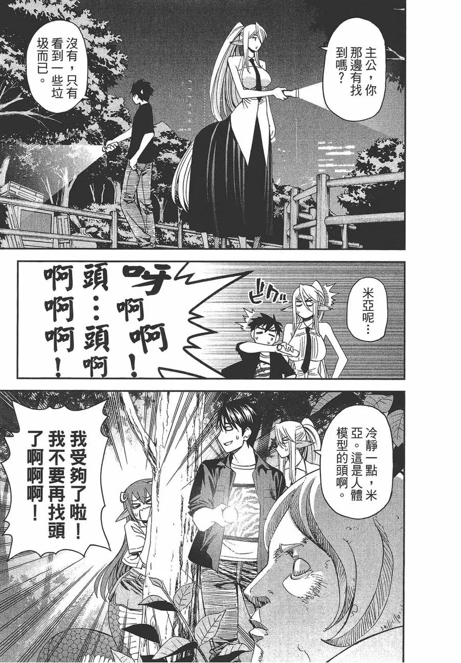 魔物娘的同居日常 第06卷 第16页